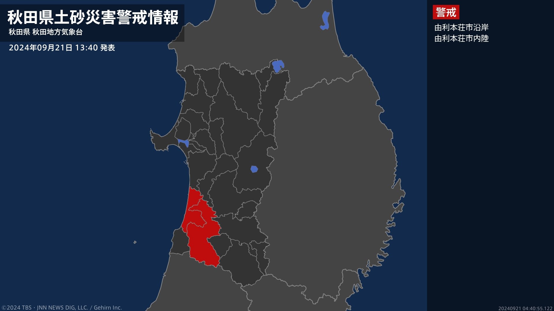 【土砂災害警戒情報】秋田県・由利本荘市沿岸、由利本荘市内陸に発表