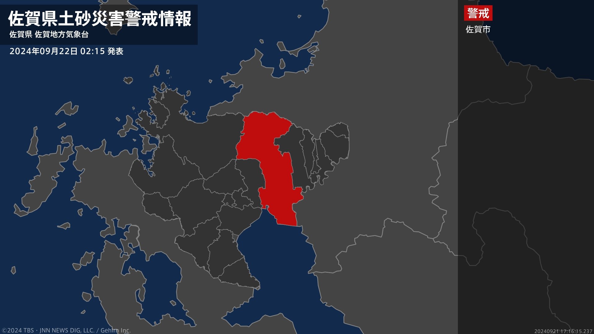 【土砂災害警戒情報】佐賀県・佐賀市に発表