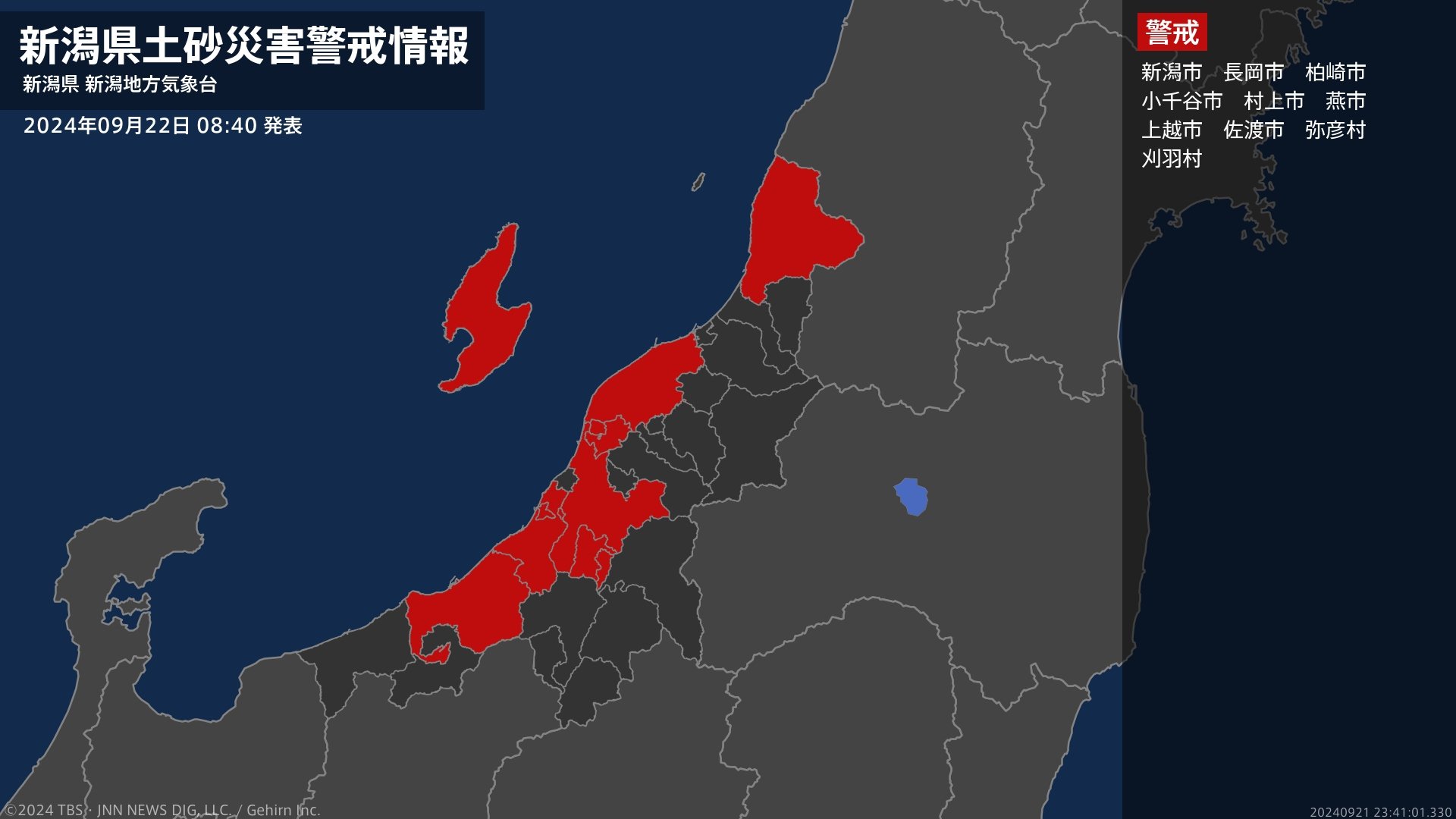 【土砂災害警戒情報】新潟県・燕市、弥彦村、刈羽村に発表