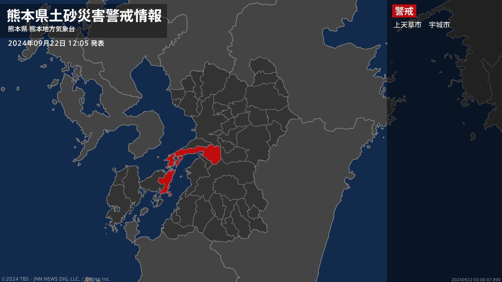 【土砂災害警戒情報】熊本県・上天草市、宇城市に発表