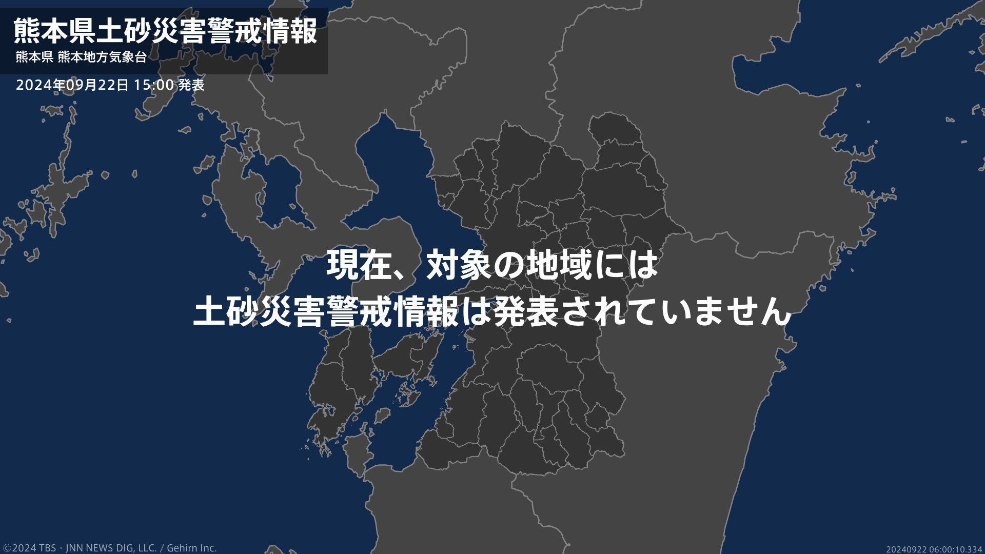 ＜解除＞【土砂災害警戒情報】熊本県・上天草市、宇城市