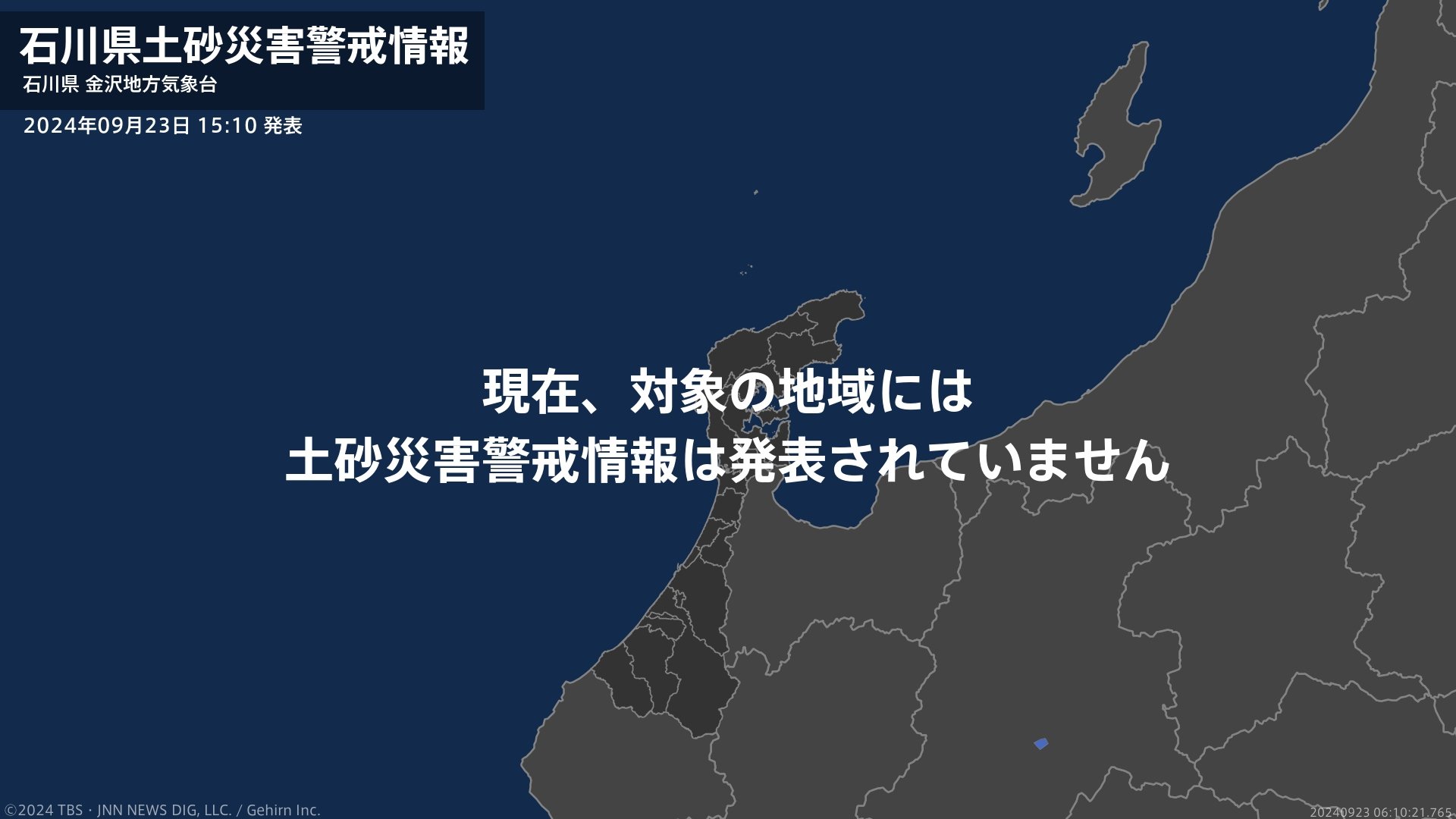 ＜解除＞【土砂災害警戒情報】石川県・輪島市、珠洲市