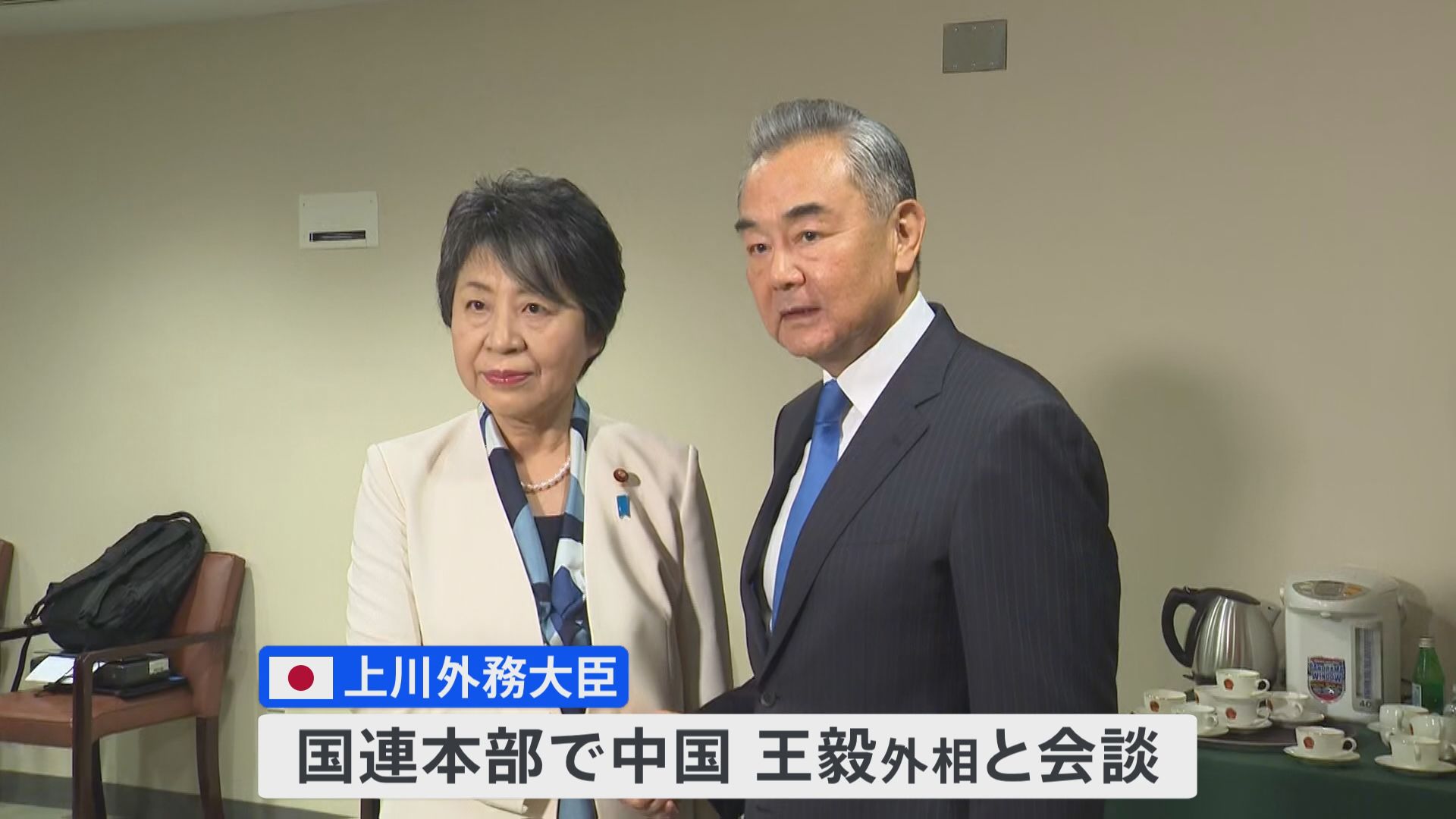 上川外務大臣が国連本部で中国・王毅外相と会談　深センの男児死亡事件について一刻も早い事実解明と再発防止求める