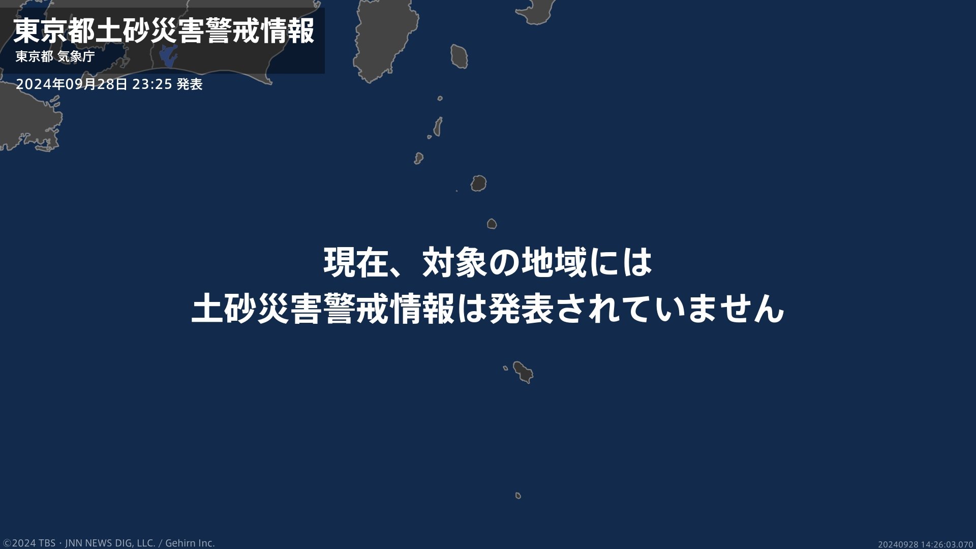 ＜解除＞【土砂災害警戒情報】東京都・八丈町