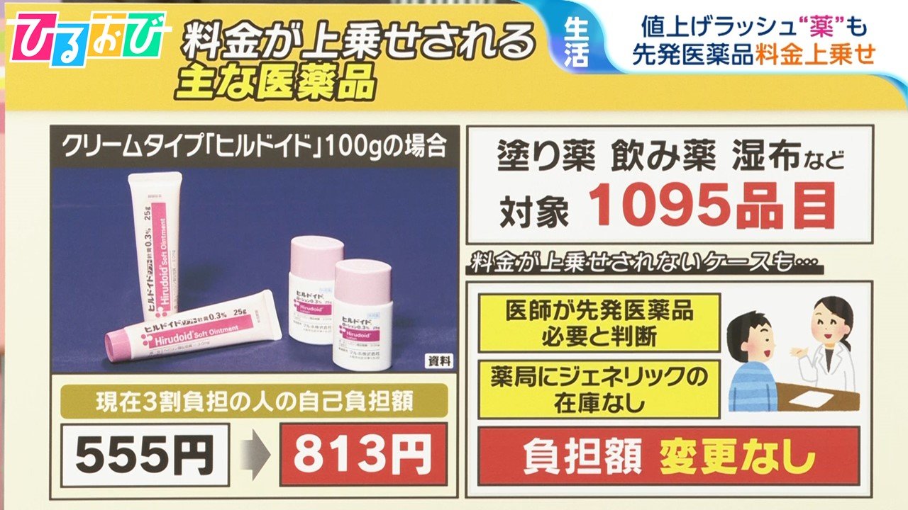 10月から“ジェネリック拒否”で自己負担増　保湿薬「ヒルドイド」555円⇒813円に【ひるおび】