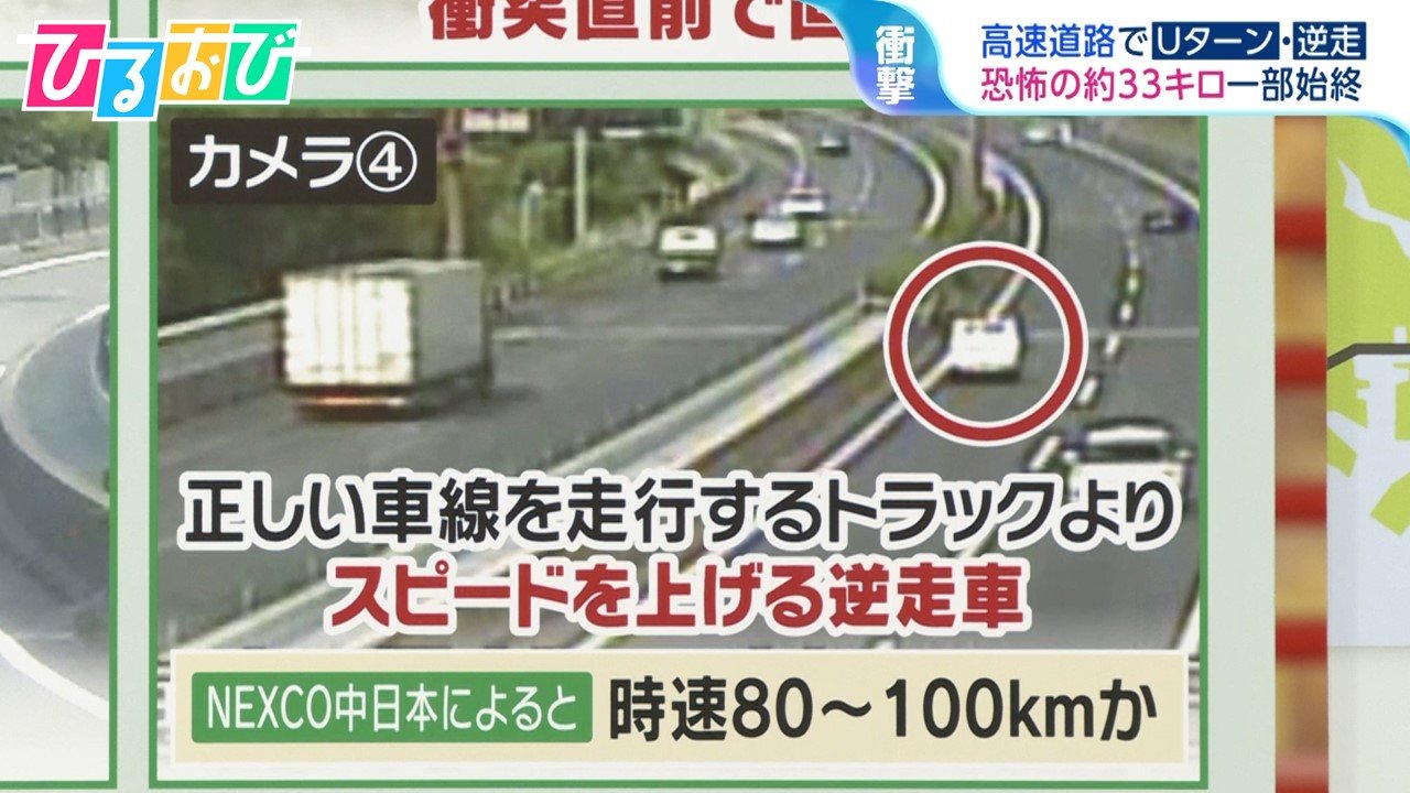 『時速100キロで迫ってくる』高速道路の“逆走”2日に1回以上 もし遭遇してしまったら【ひるおび】