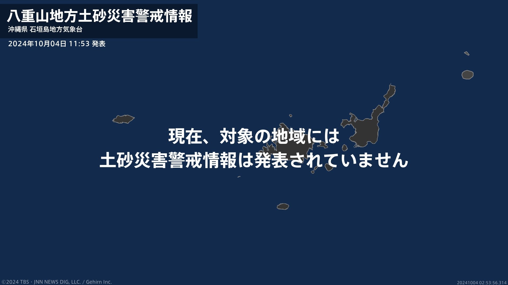 ＜解除＞【土砂災害警戒情報】沖縄県・与那国町