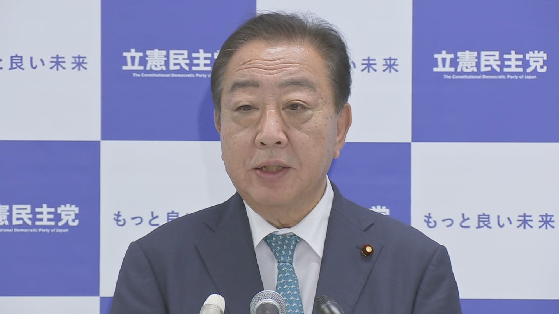 【速報】立憲・野田代表「驚きを禁じ得ない」自民“裏金議員”、原則公認受け