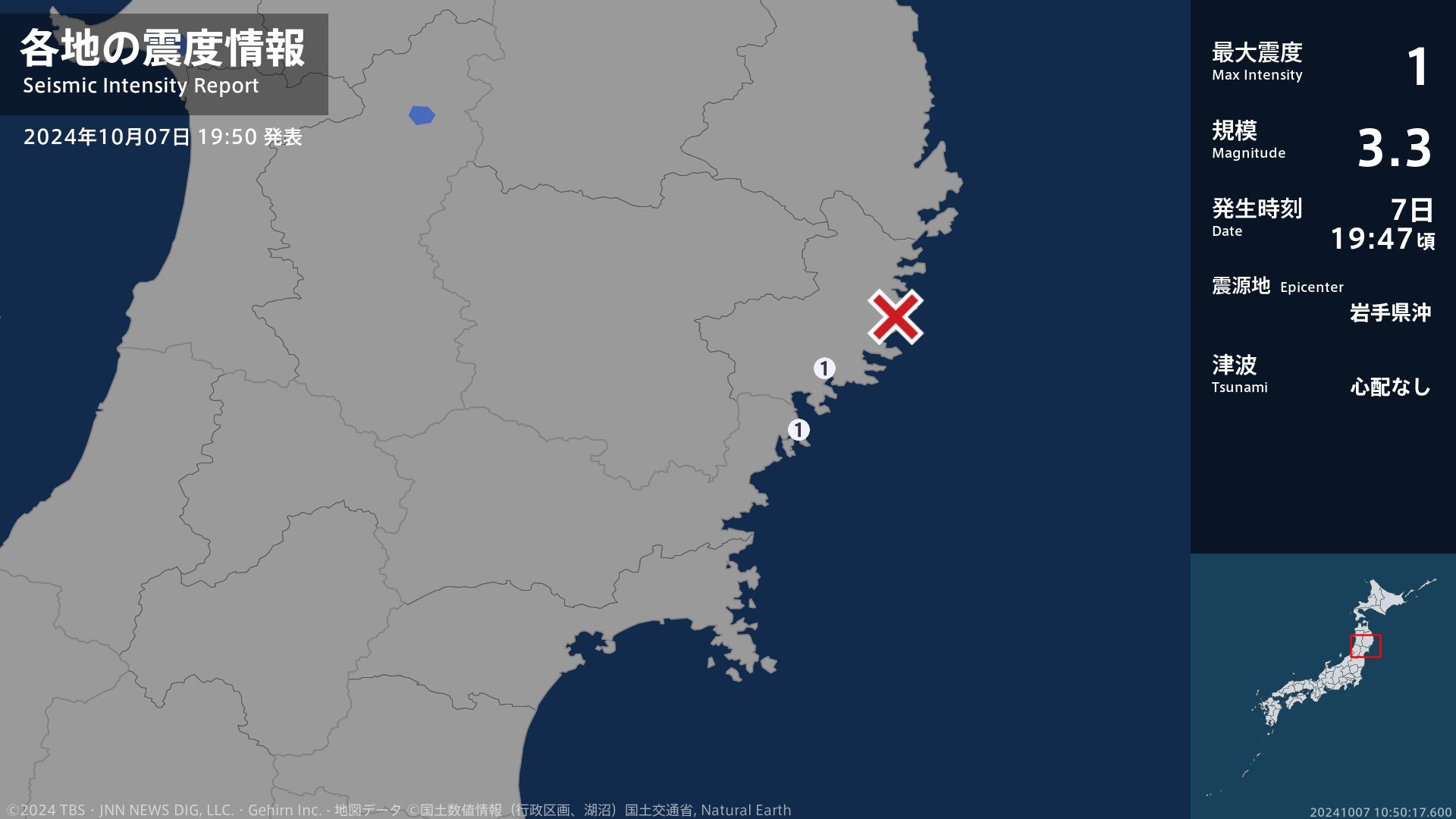 岩手県、宮城県で最大震度1の地震　岩手県・大船渡市、宮城県・気仙沼市