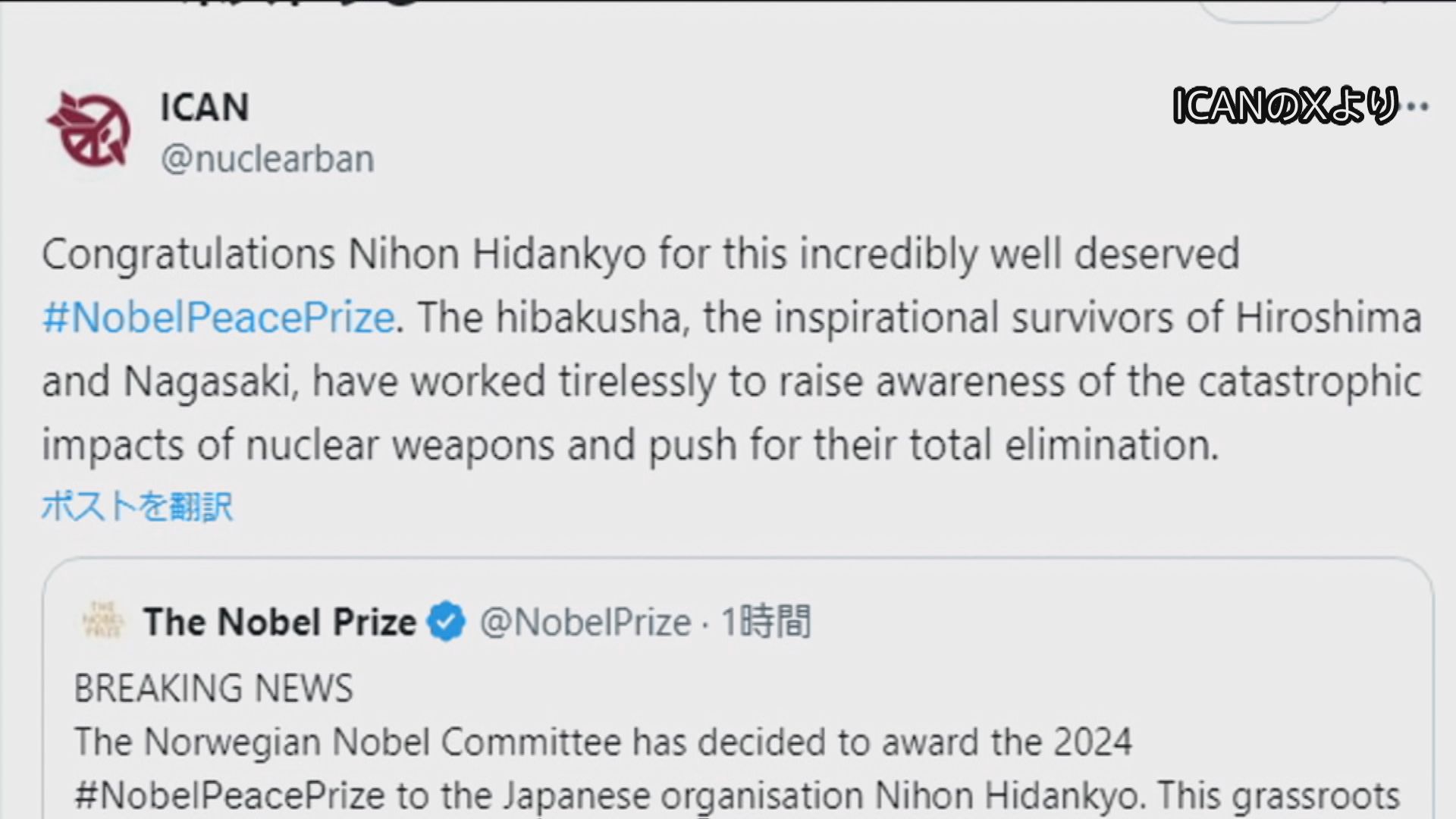 日本被団協のノーベル平和賞を受けICAN＝「核兵器廃絶国際キャンペーン」がコメント、2017年に受賞