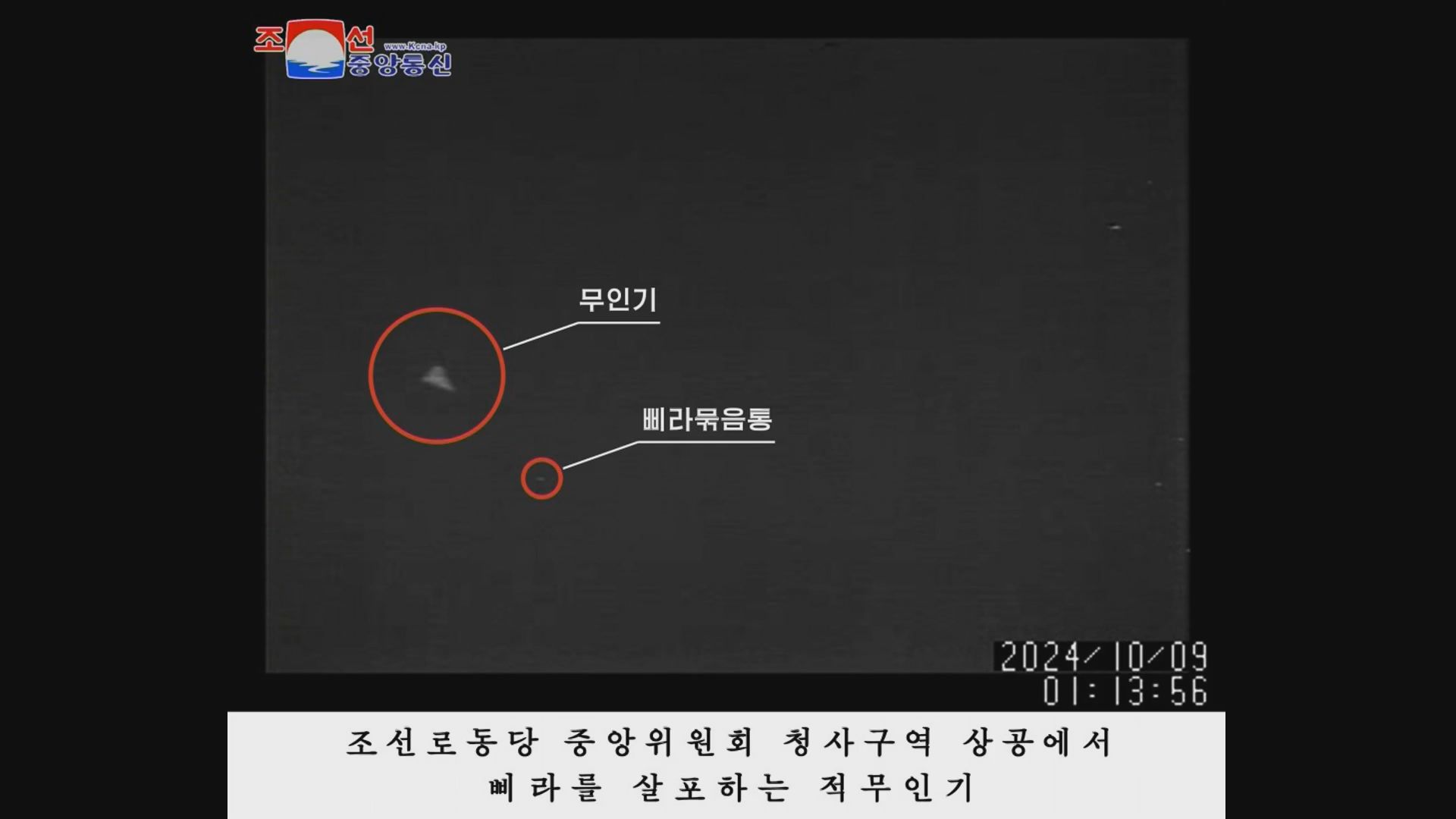 北朝鮮外務省「韓国が平壌に無人機を侵入させた」「重大声明」として韓国を非難、韓国軍「北に無人機を送ったことはない」