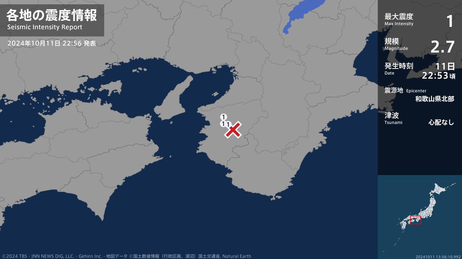 和歌山県で最大震度1の地震　和歌山県・紀の川市、紀美野町