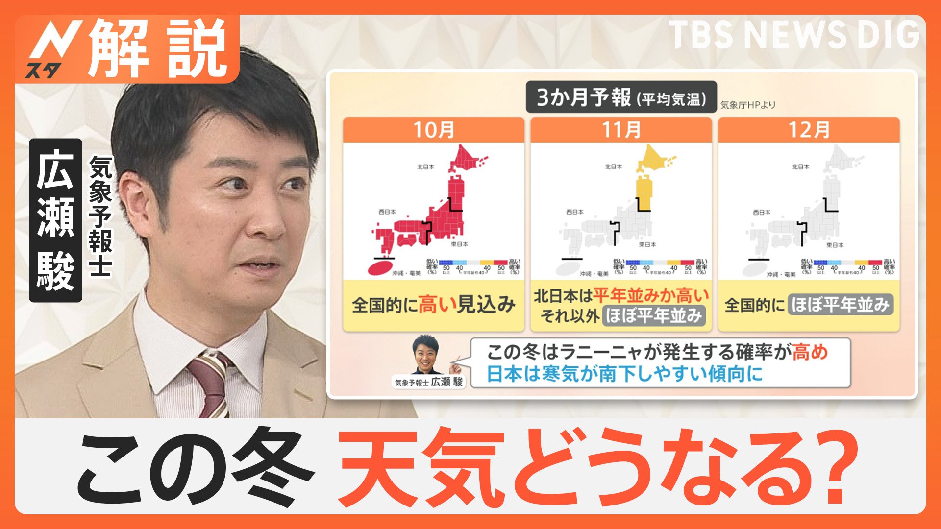 10月なのに「めっちゃ暑い」…冬の天気どうなる？ 予報士「日本海側では大雪になる可能性」【Nスタ解説】