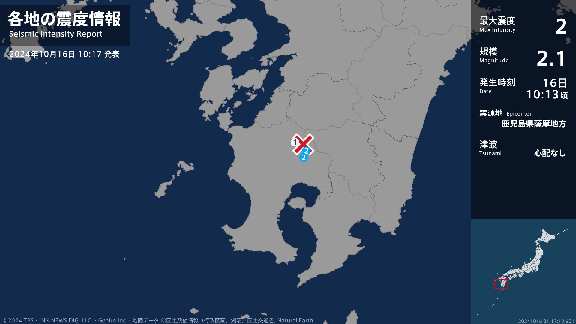 鹿児島県で最大震度2の地震　鹿児島県・霧島市、湧水町