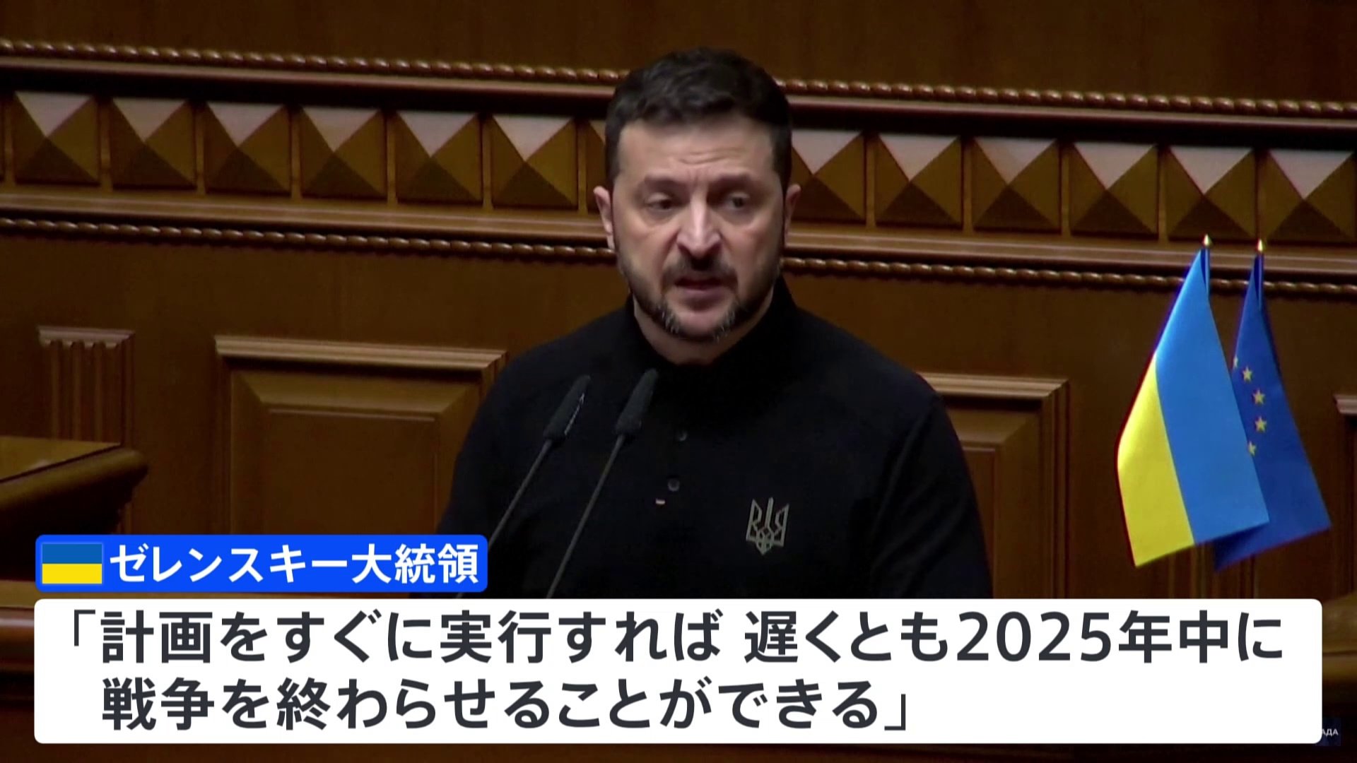 「来年には戦争終結可能」ゼレンスキー大統領が「勝利計画」を初めて発表