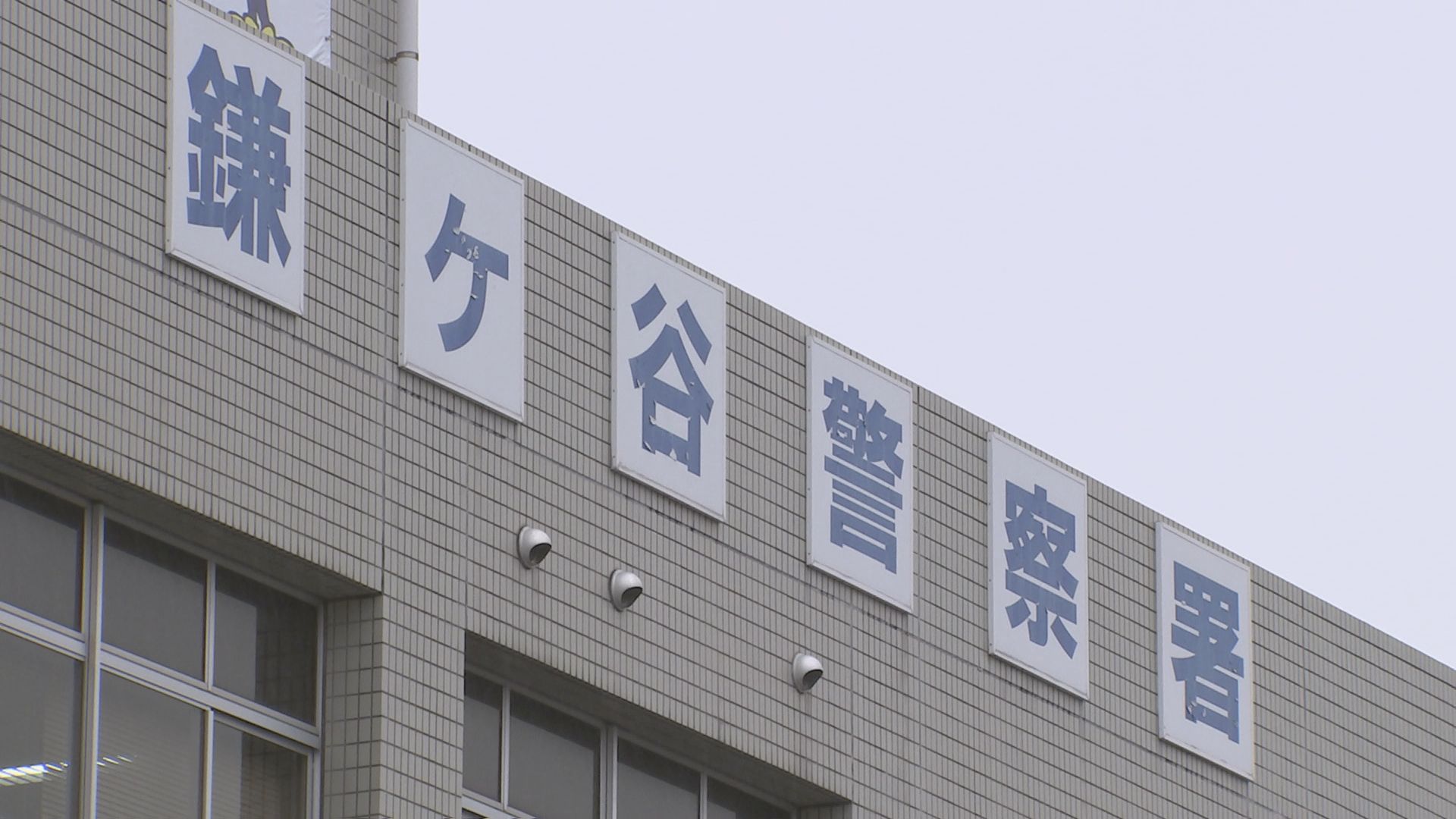 「闇バイトに応募した」千葉・鎌ケ谷市の住宅にガラス割って複数人が侵入　住居侵入容疑で20代男を逮捕　一連の強盗事件との関連捜査　千葉県警