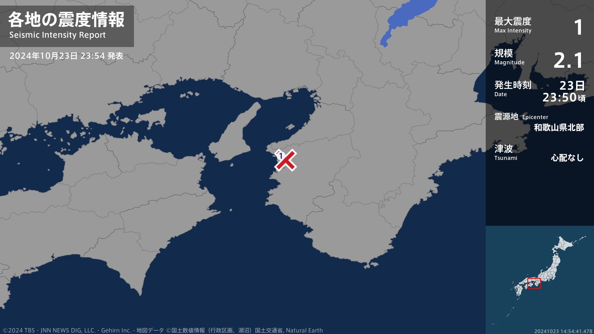 和歌山県で最大震度1の地震　和歌山県・和歌山市