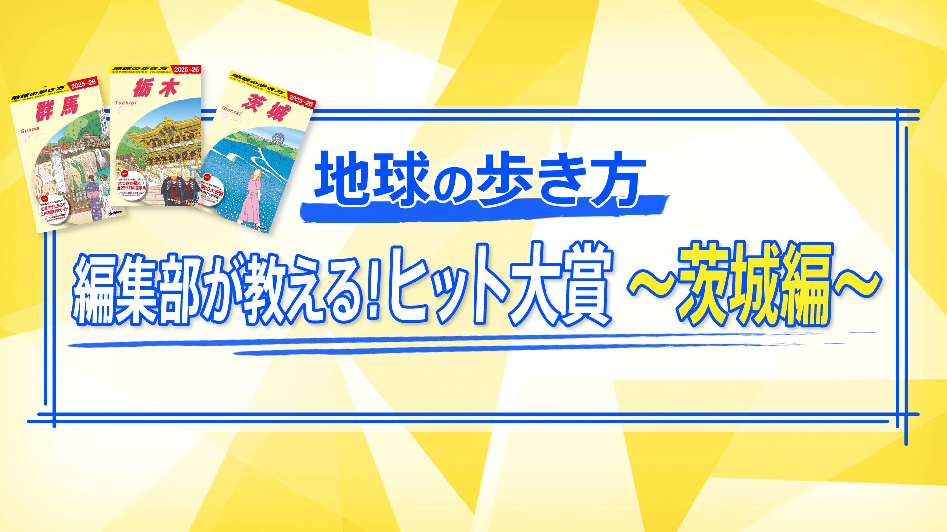 「賞味期限5分」の名物モンブランに「35年間日本一」の宿…魅力度“逆襲”あの県のヒットスポット2024【THE TIME,】