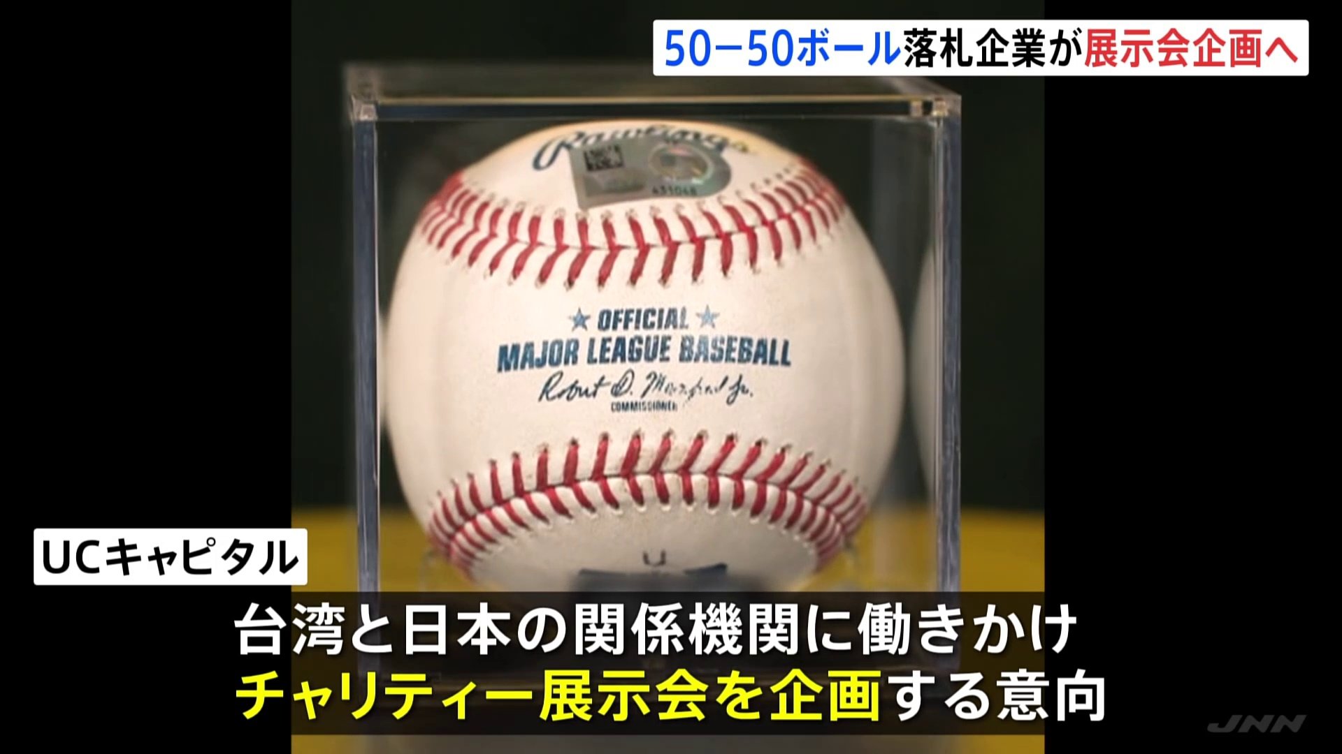 大谷「50本塁打・50盗塁」記念ボール　落札した台湾企業「野球ファンの聖杯」と声明　展示会企画する意向も