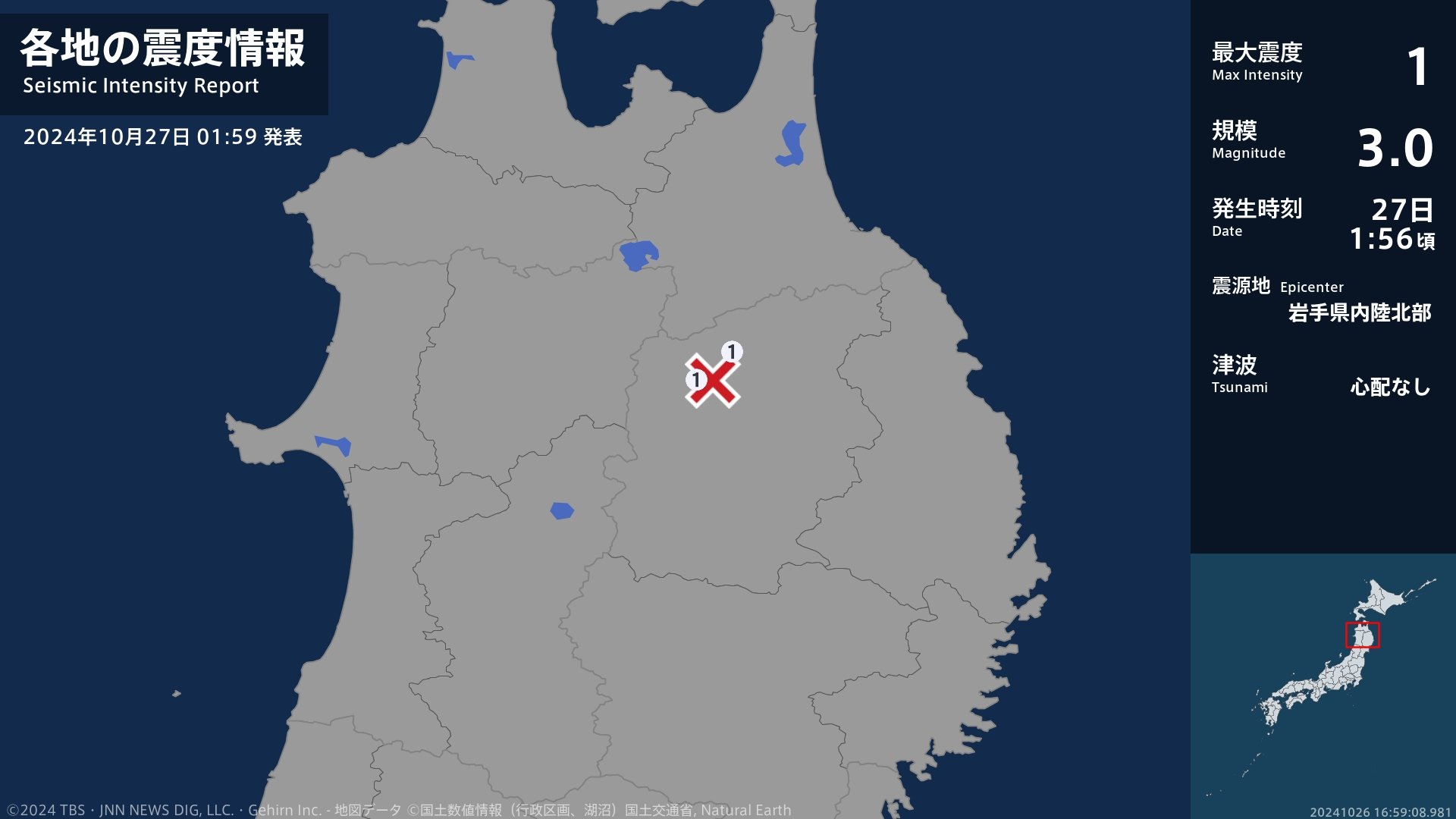 岩手県で最大震度1の地震　岩手県・二戸市、八幡平市