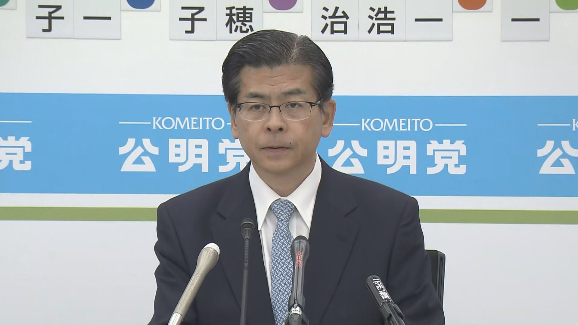 公明・石井代表「新しい体制構築も含め党内で相談をしていきたい」