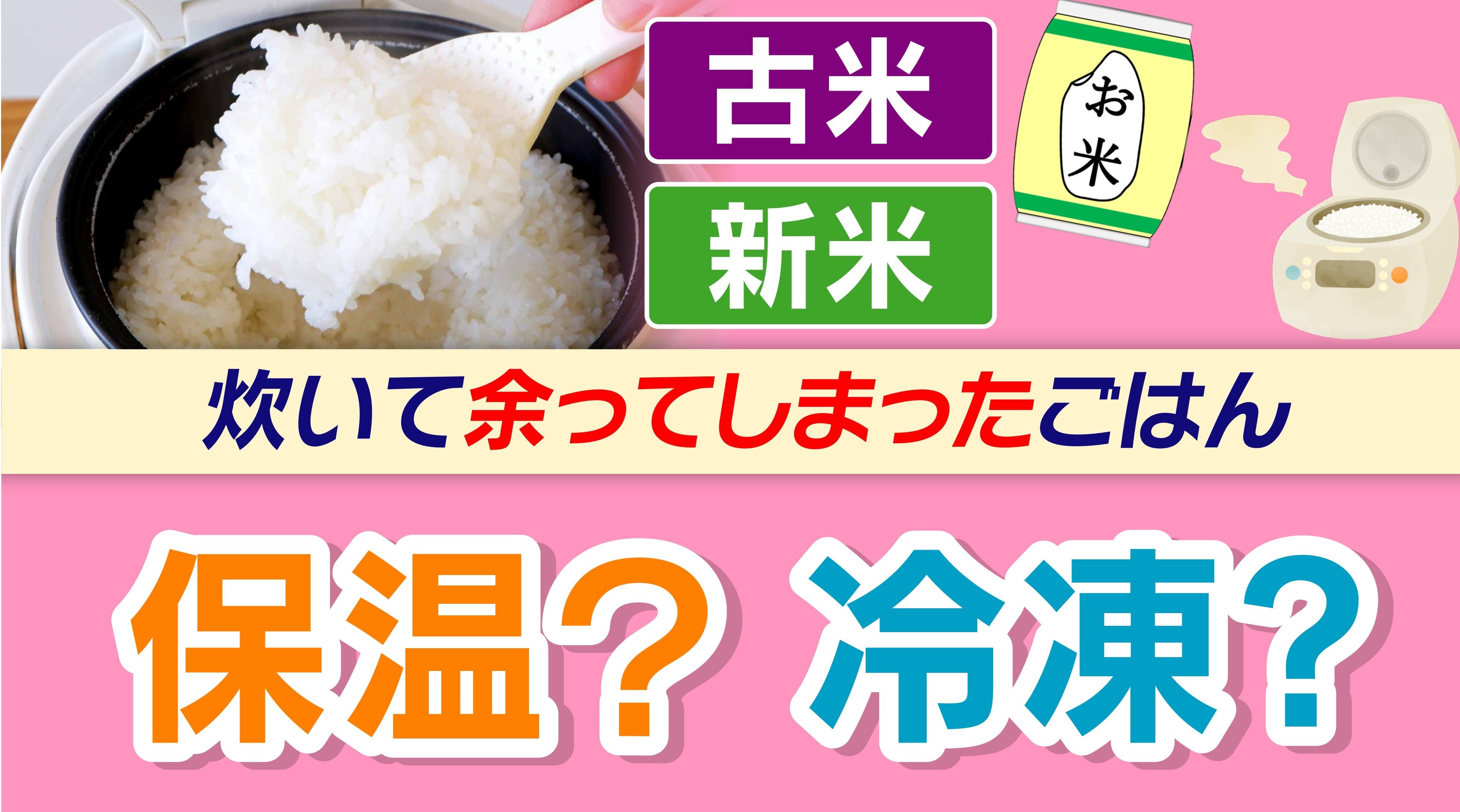 ちょこっとひと手間でおいしくなる！お米の冷凍・解凍術！【ひるおび】