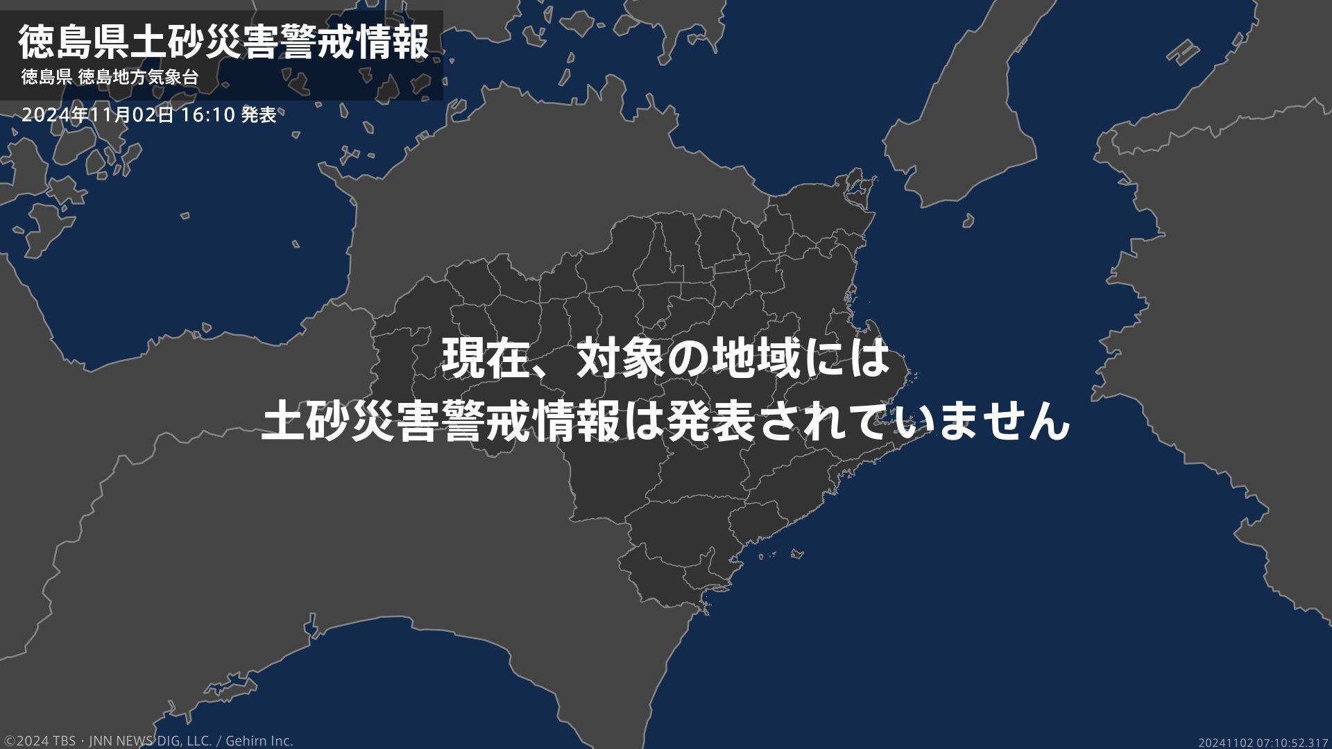 ＜解除＞【土砂災害警戒情報】徳島県・阿南市