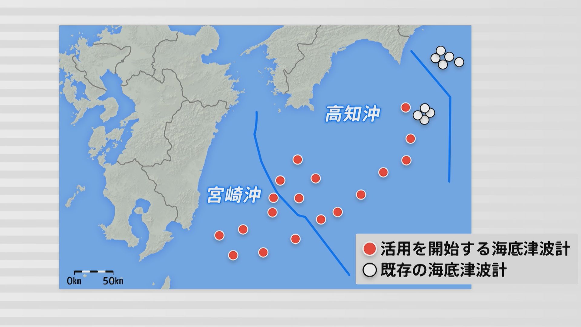 高知沖～宮崎沖の津波を最大約20分早くキャッチへ　南海トラフ地震に備え観測網強化　気象庁が21日から活用開始　津波情報発表の迅速化などに期待