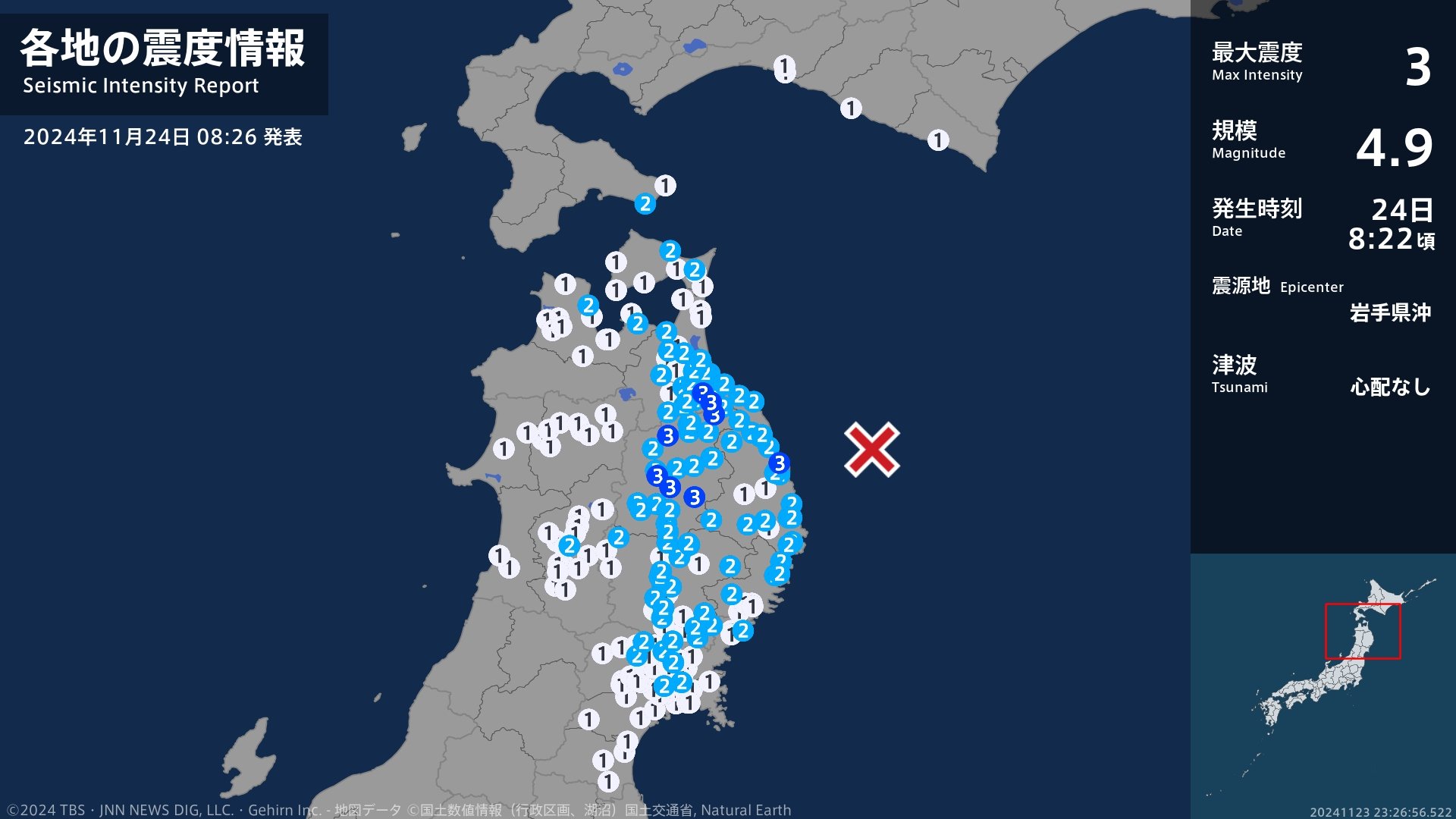 青森県、岩手県で最大震度3の地震　青森県・八戸市、青森南部町、岩手県・普代村、盛岡市、二戸市、八幡平市