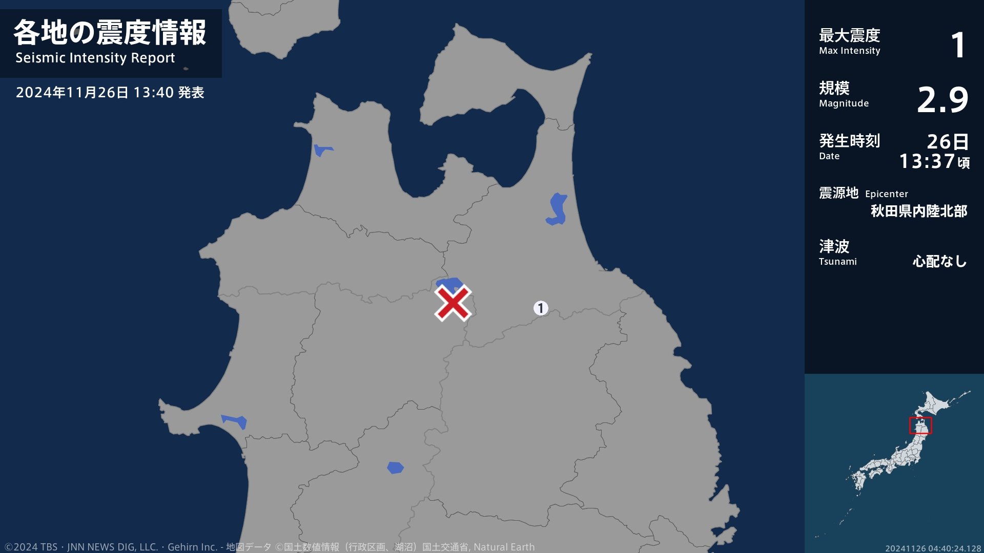 青森県で最大震度1の地震　青森県・三戸町