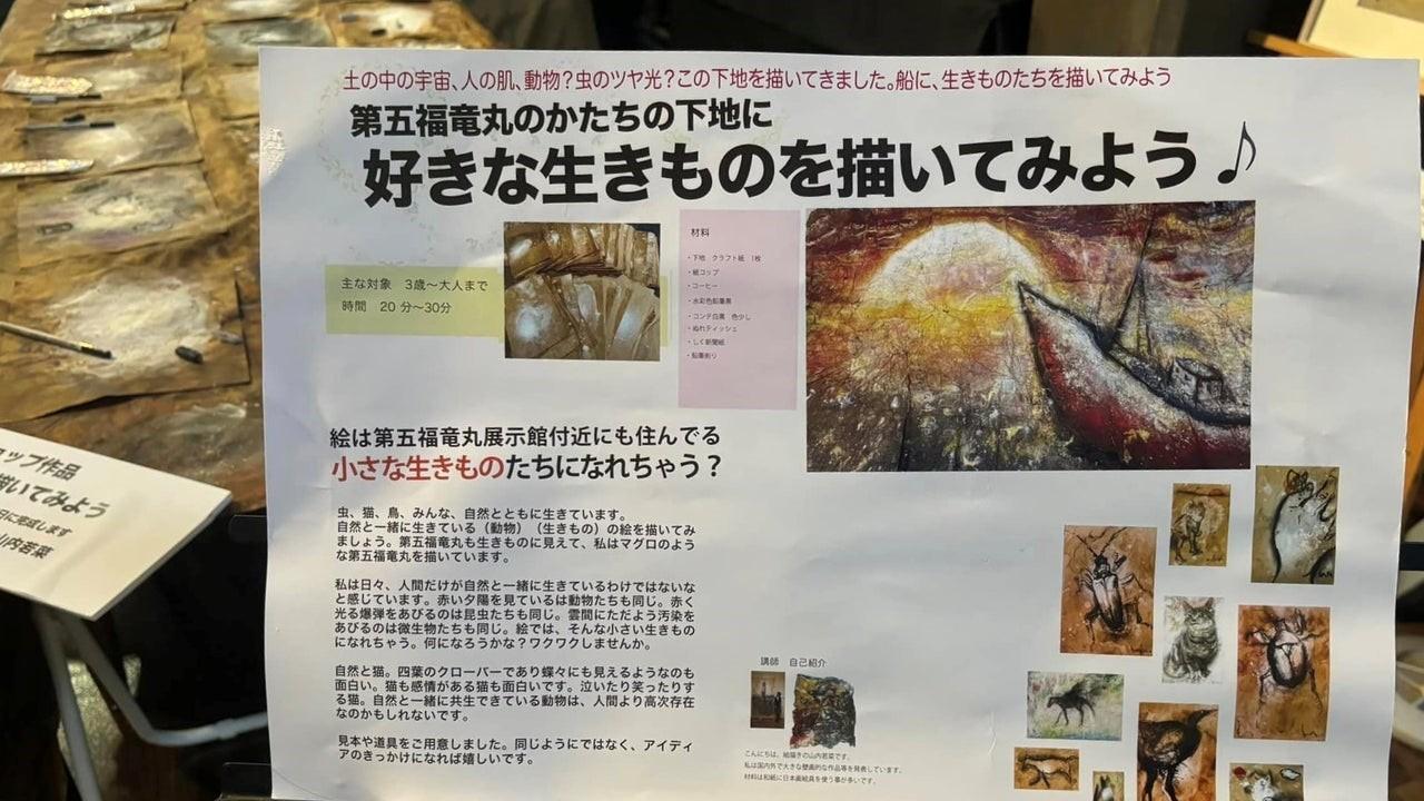 都立第五福竜丸展示館で開催。原水爆や、様々な『ちいさな生きものの姿』を描いた山内若菜展