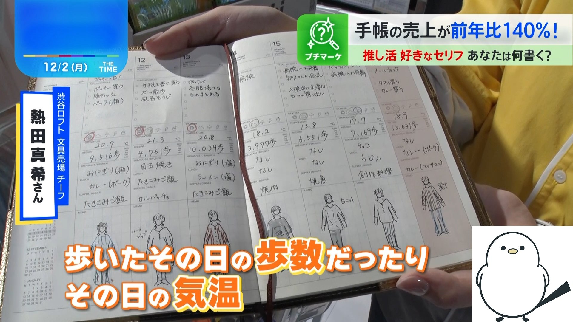 “手帳”の売り上げが前年比140％…「気持ちをコントロールする」イマドキの使い方【THE TIME,】