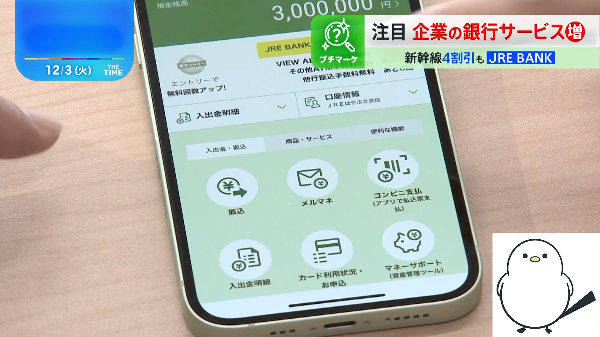 “新幹線4割引”特典も…鉄道会社にプロ野球チームまで「企業の銀行サービス」ナゼ続々と？【THE TIME,】