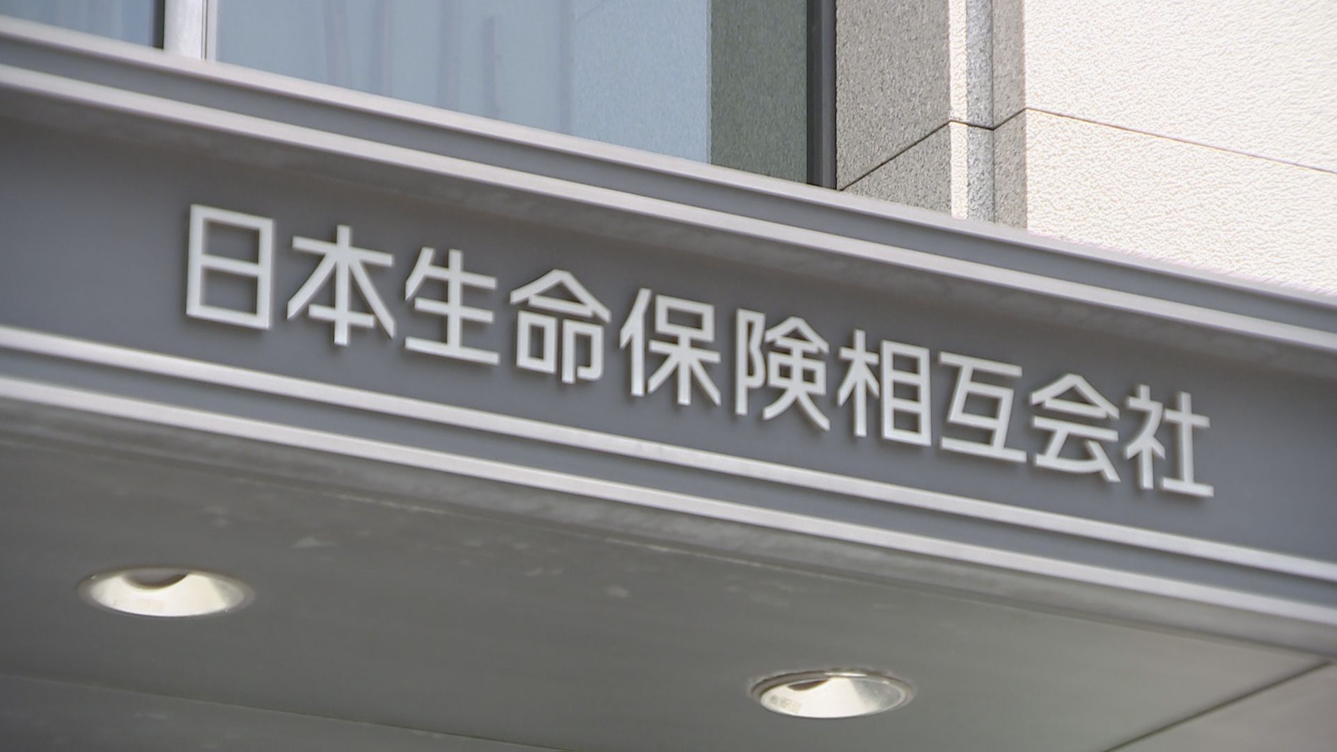 日本生命が約1.2兆円で外資生保を買収へ　国内生保で最大規模　市場縮小の中、海外事業拡大へ