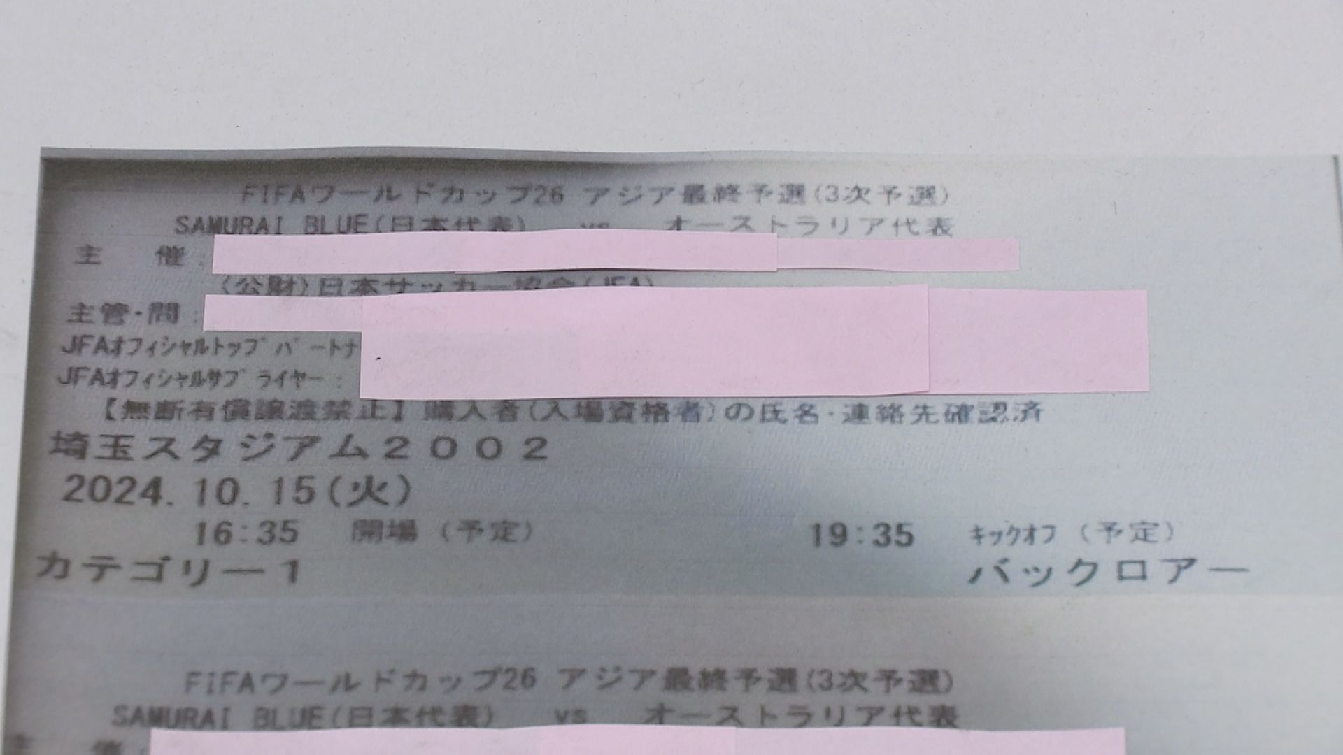 サッカーW杯チケットを不正転売　会社員（54）を書類送検　約15年以上にわたってチケット転売繰り返したか　警視庁