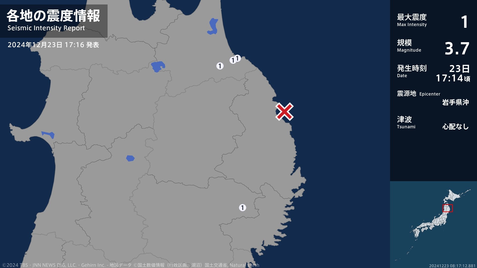 青森県、岩手県で最大震度1の地震　青森県・八戸市、青森南部町、岩手県・遠野市