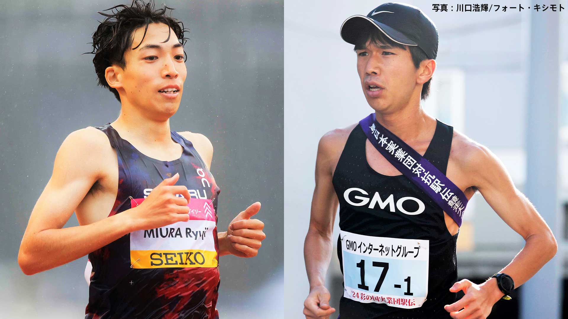 【ニューイヤー駅伝】1区に豪華メンバー集結 ！ 3000ｍ障害五輪入賞の三浦龍司とマラソン日本歴代3位の吉田祐也が激突