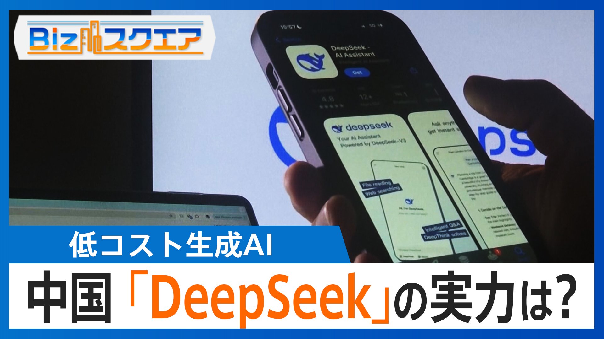 中国「DeepSeek」開発の低コスト生成AIが米に衝撃…AI開発の ...