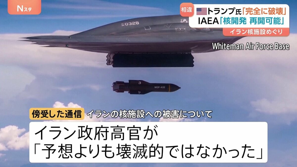 米軍・イラン核施設空爆 トランプ氏「完全破壊」発言を否定する指摘相次ぐ イラン政府高官の通信傍受「壊滅的ではない」