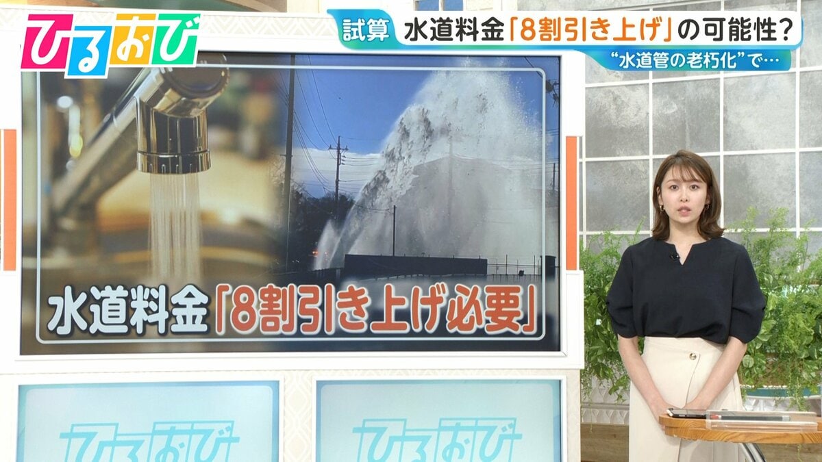 水道料金「8割引き上げ」の可能性？“水道管の老朽化”で財務省研究機関が試算【ひるおび】