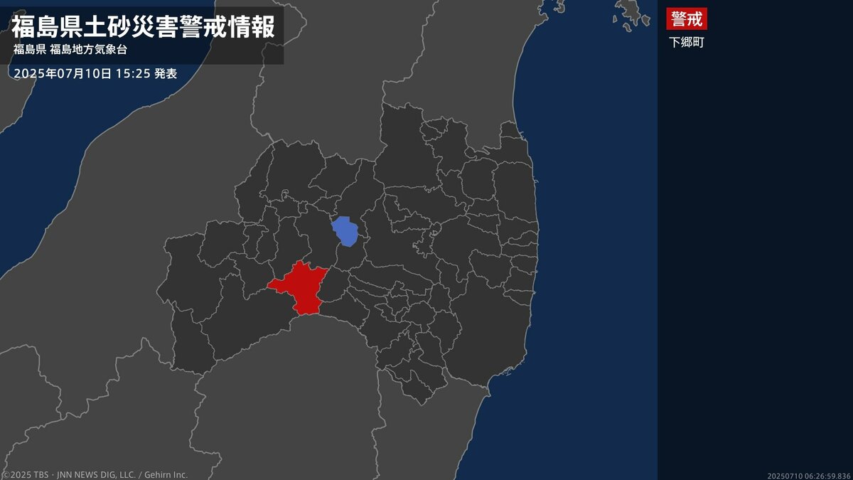 ＜解除＞【土砂災害警戒情報】福島県・白河市、泉崎村、中島村、棚倉町、石川町 10日15:25時点