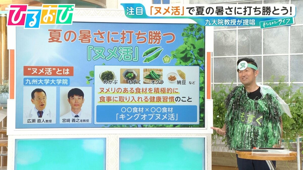 「納豆＋生卵」入れるなら“黄身だけ”が正解！？大学院教授が提唱『ヌメ活』で夏を乗り切る【ひるおび】