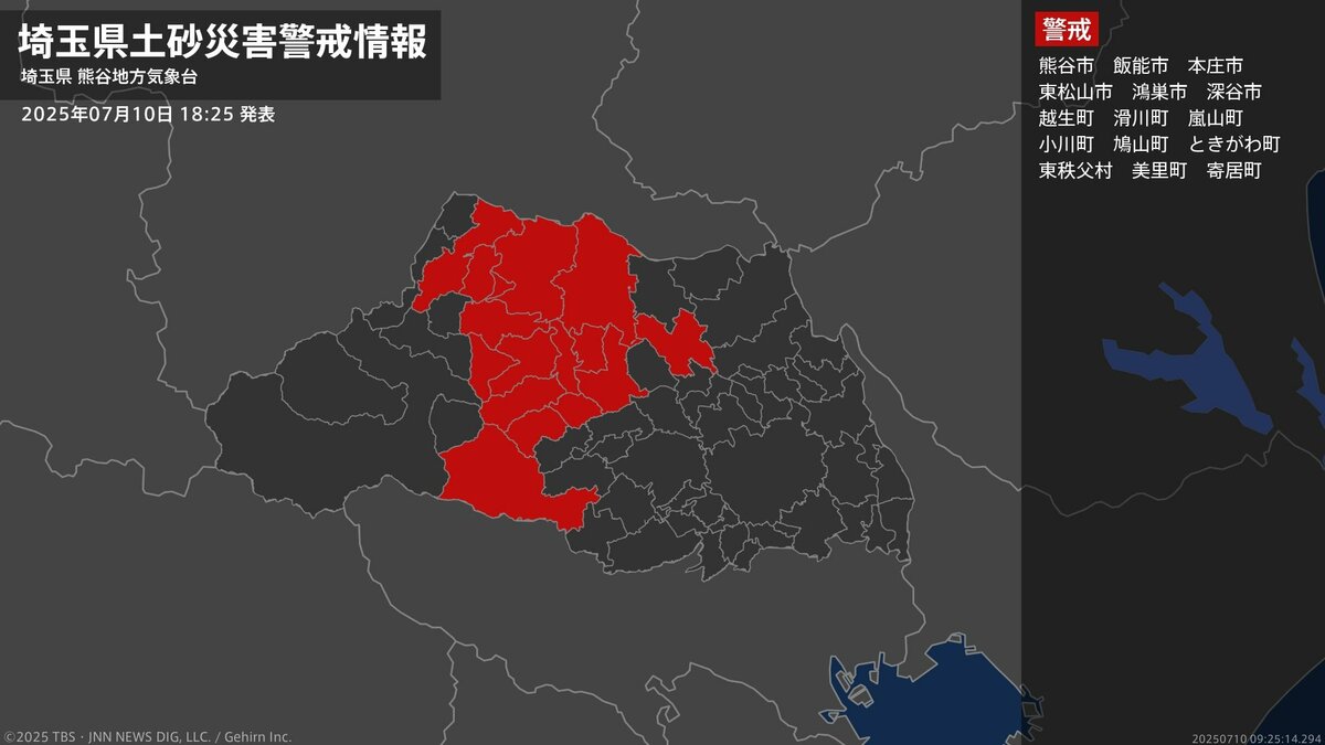 【土砂災害警戒情報】埼玉県・飯能市に発表 10日18:25時点