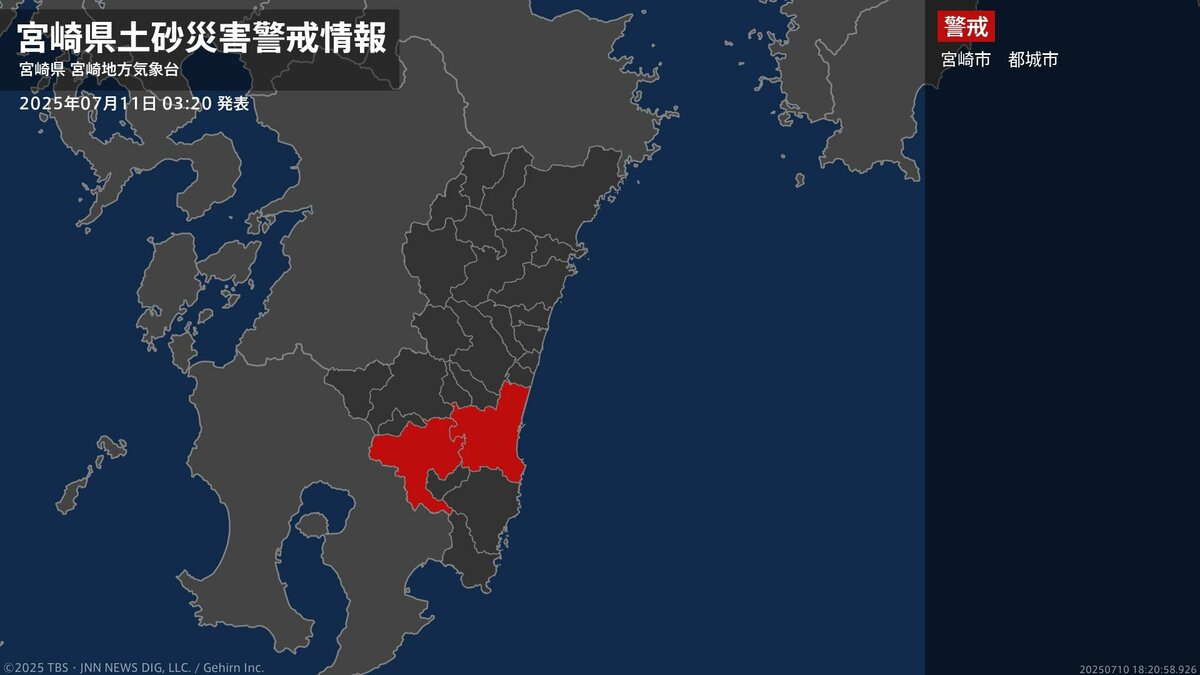 【土砂災害警戒情報】宮崎県・宮崎市、都城市に発表 11日03:20時点
