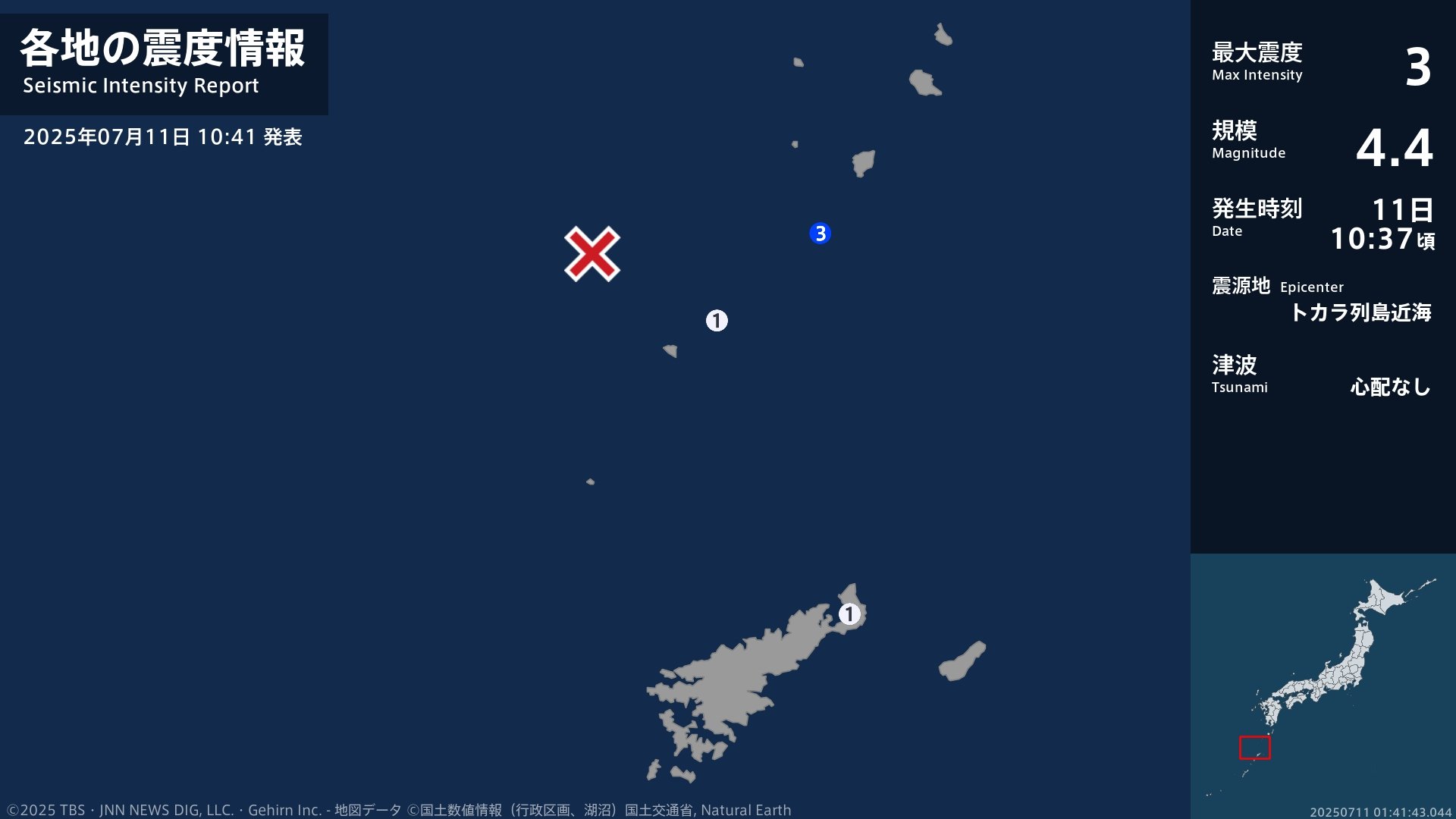 鹿児島県で最大震度3の地震　鹿児島県・鹿児島十島村
