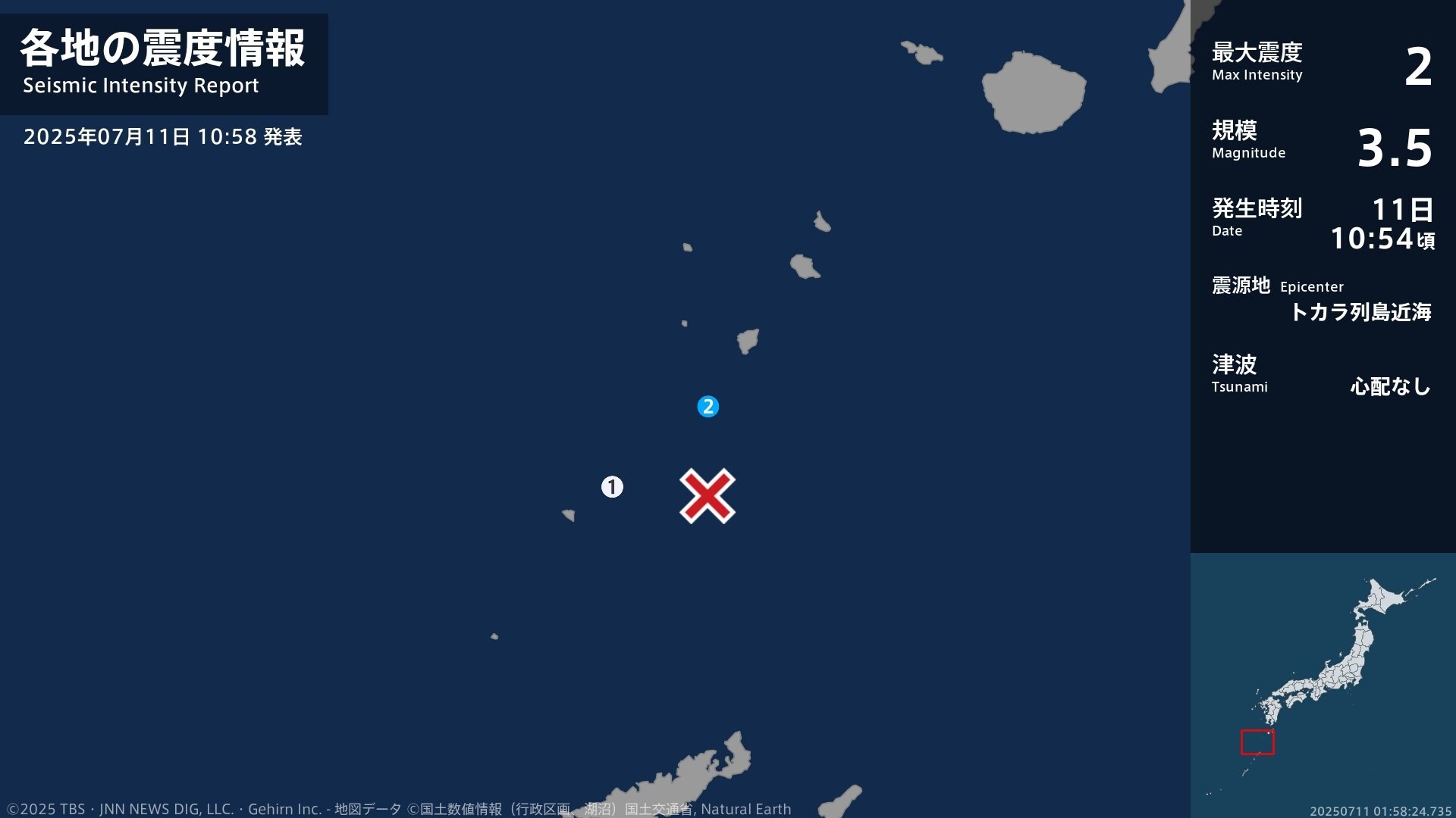 鹿児島県で最大震度2の地震　鹿児島県・鹿児島十島村