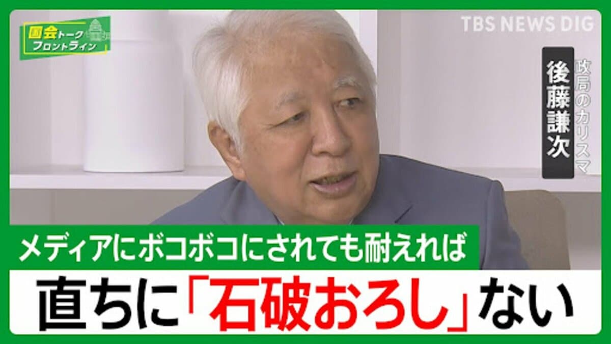 なぜ？過半数割れでも「辞任はない」ー石破総理は“総理指名”と“トランプ”に守られている【国会トークフロントライン】