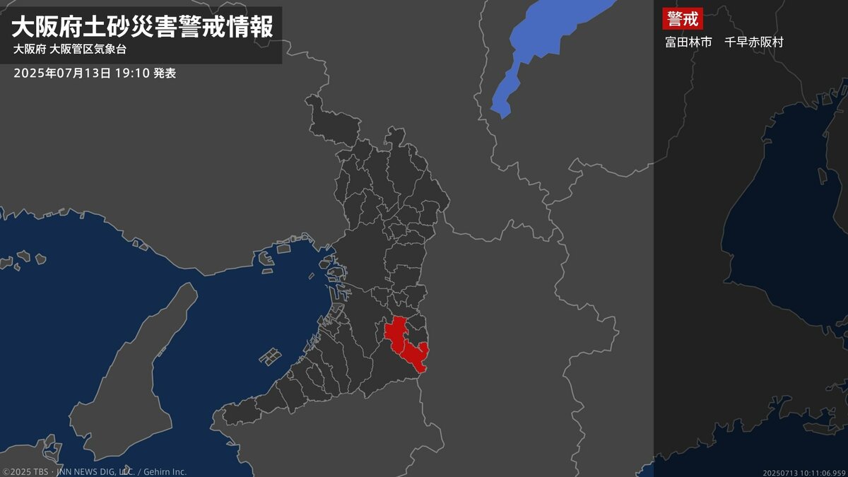 【土砂災害警戒情報】大阪府・富田林市、千早赤阪村に発表 13日19:10時点