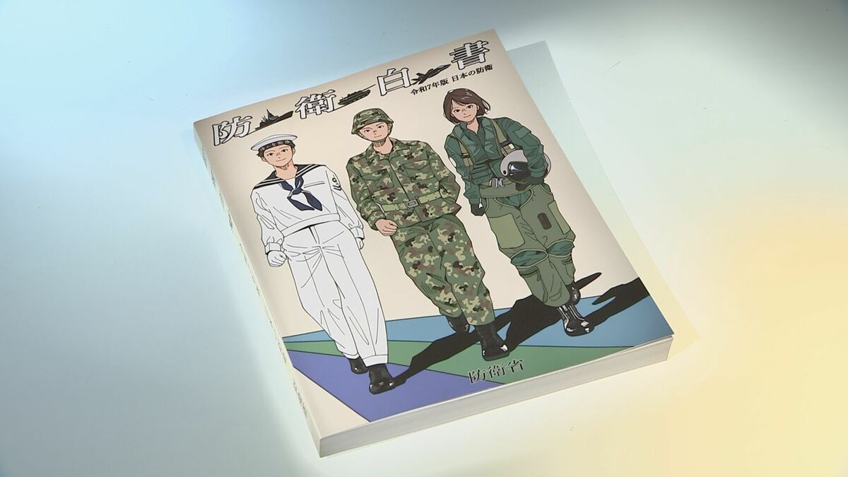 2025年版の防衛白書 国際情勢が「戦後最大の試練」と表現