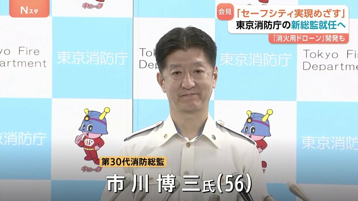 「セーフシティの実現目指す」新消防総監に市川博三氏(56) 東京消防庁